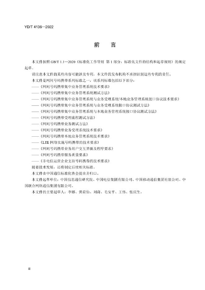 YD/T 4136-2022 标准预览