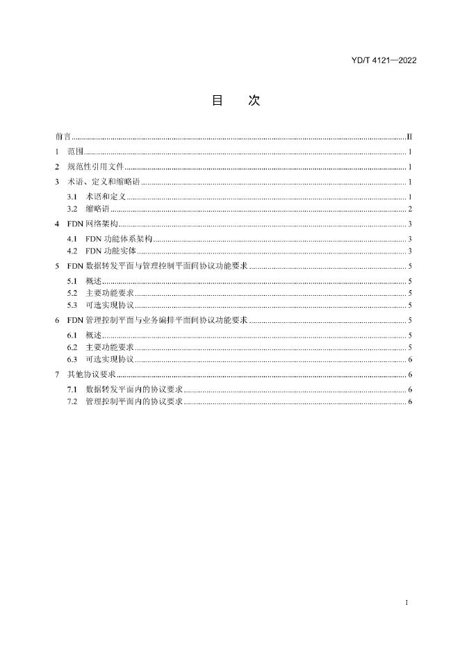 YD/T 4121-2022 标准预览