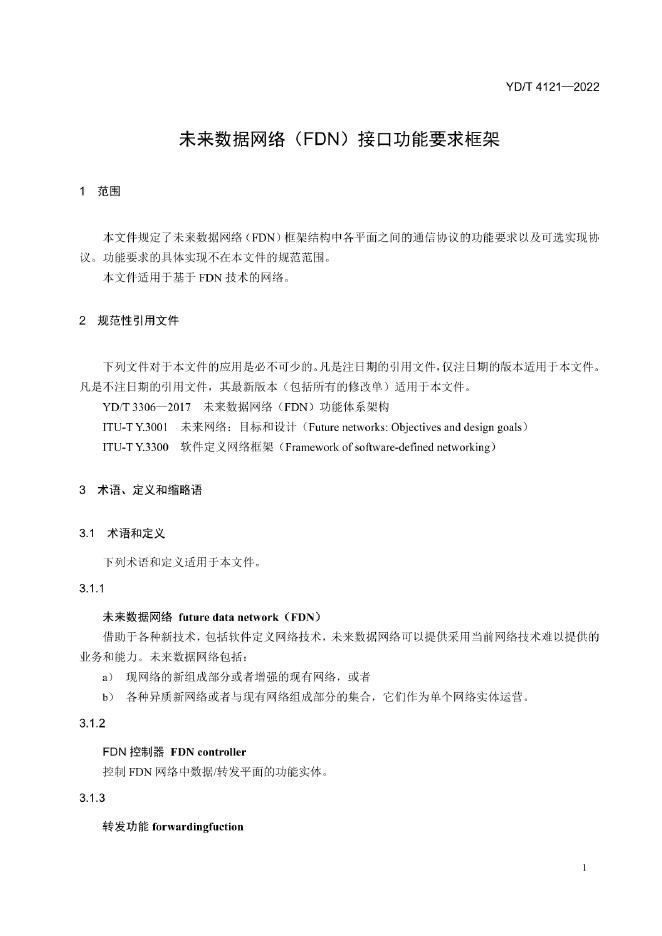 YD/T 4121-2022 标准预览
