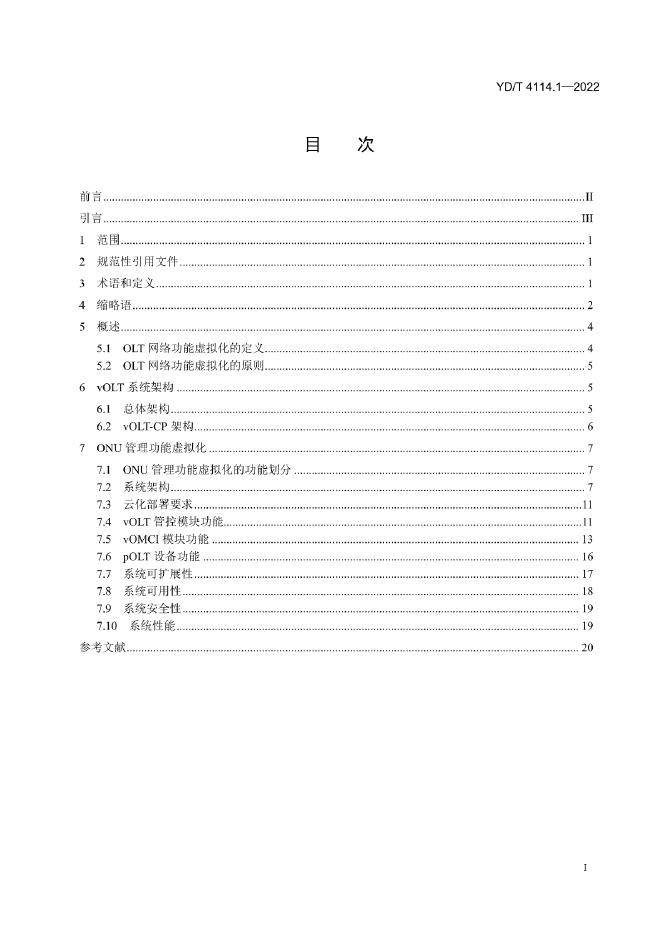 YD/T 4114.1-2022 标准预览
