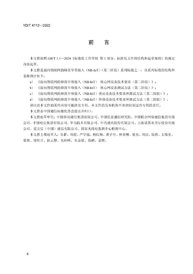 YD/T 4112-2022 标准预览