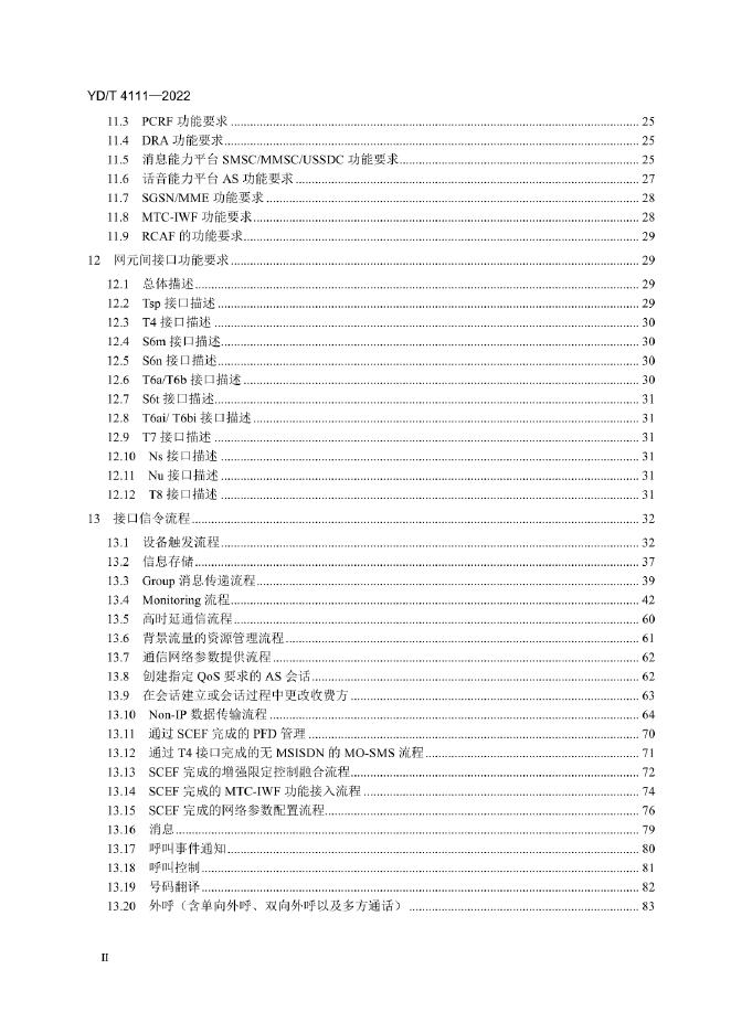YD/T 4111-2022 标准预览