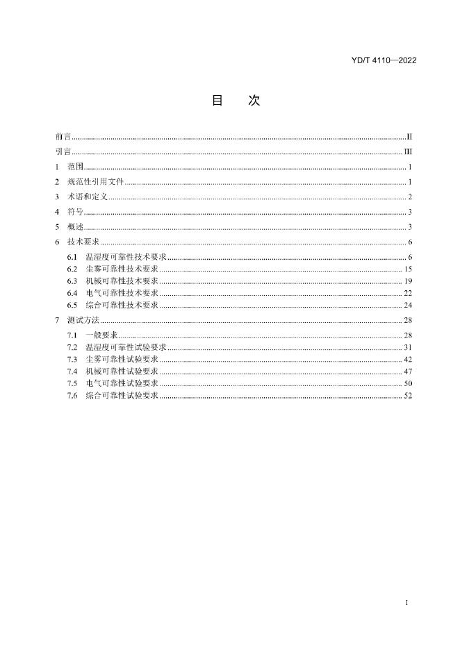 YD/T 4110-2022 标准预览