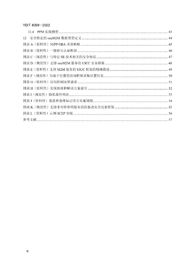 YD/T 4099-2022 标准预览