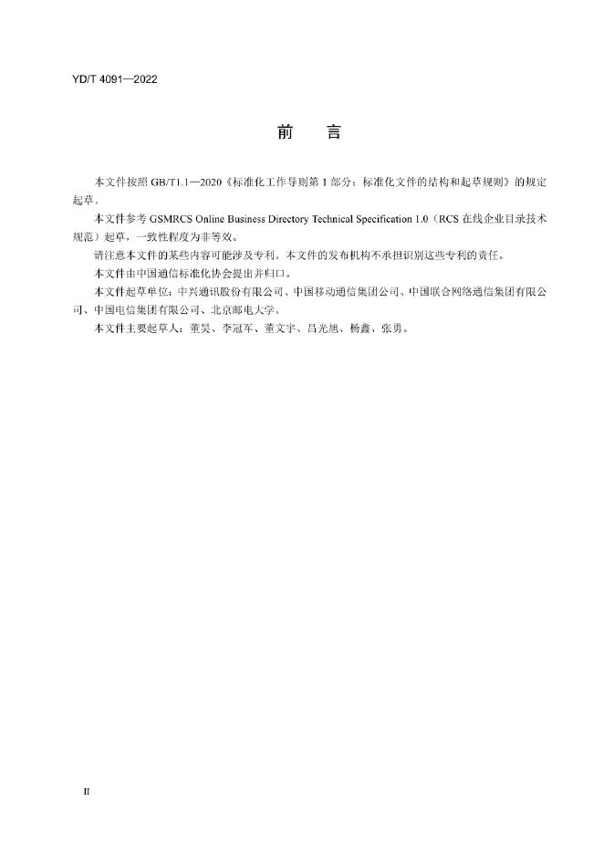 YD/T 4091-2022 标准预览