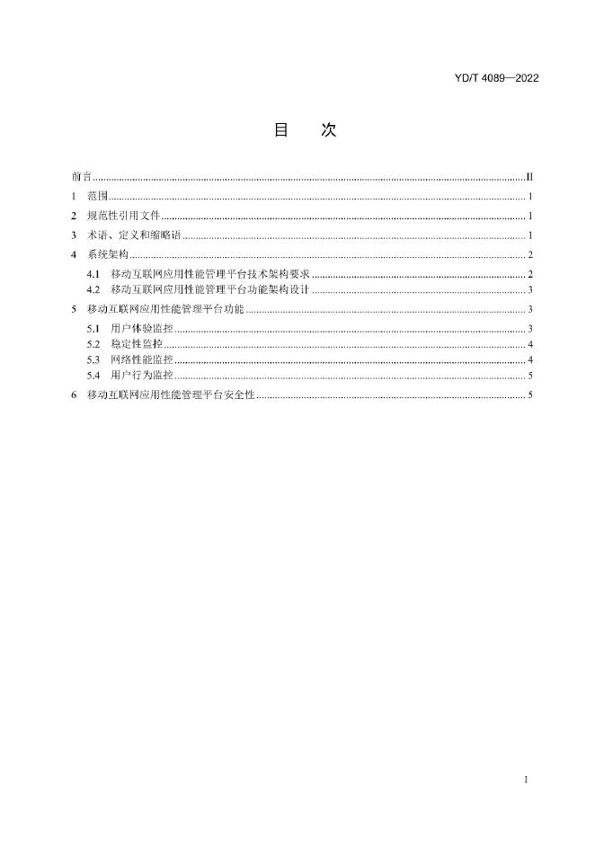 YD/T 4089-2022 标准预览