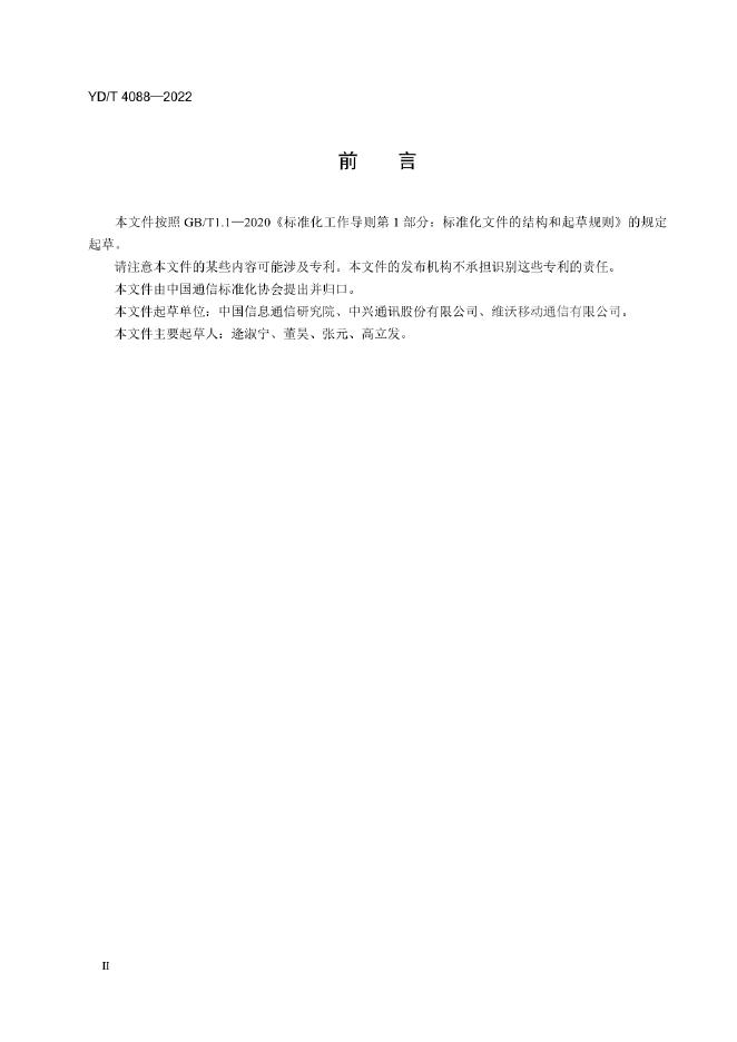 YD/T 4088-2022 标准预览