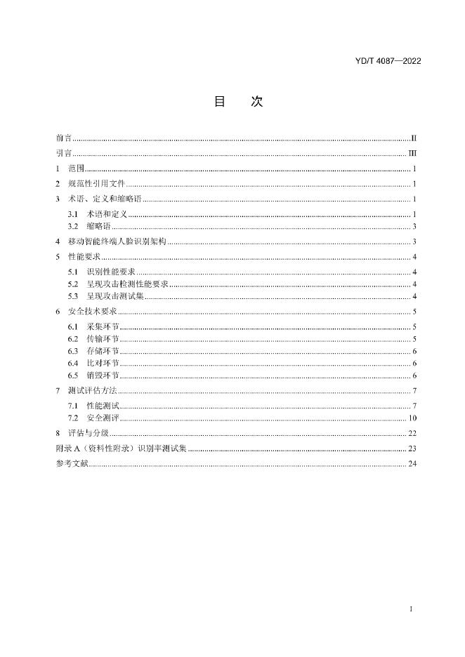 YD/T 4087-2022 标准预览