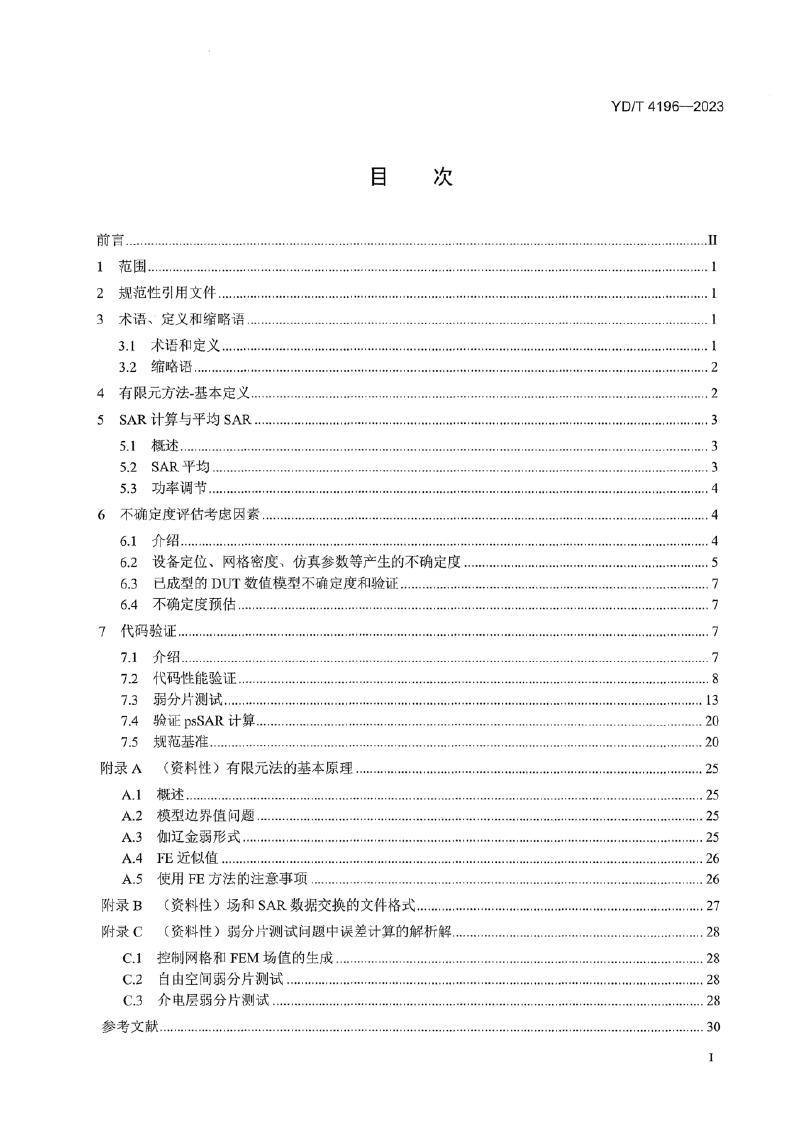 YD/T 4196-2023 标准预览