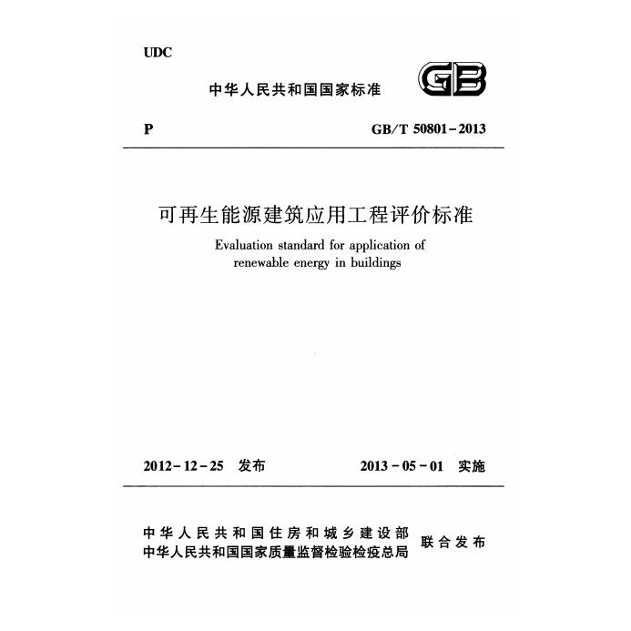 GB/T 50801-2013 标准预览