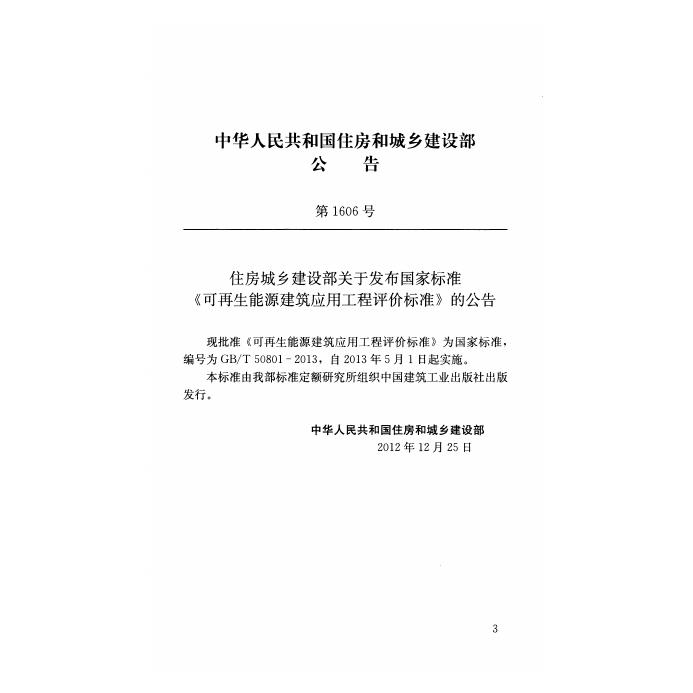 GB/T 50801-2013 标准预览
