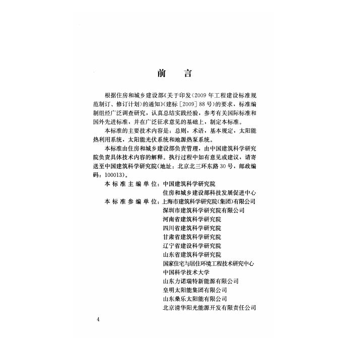 GB/T 50801-2013 标准预览