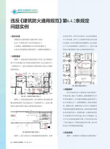 北京市审图常见问题解析 一月一答总第20期_第6页