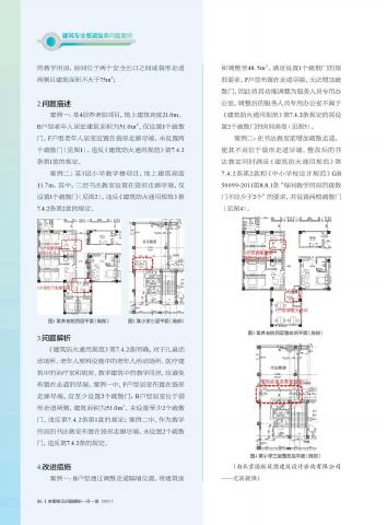 北京市审图常见问题解析 一月一答总第20期_第8页