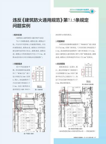 北京市审图常见问题解析 一月一答总第20期_第9页