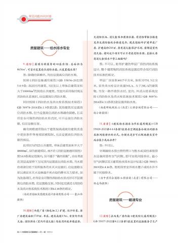 北京市审图常见问题解析 一月一答总第21期_第6页