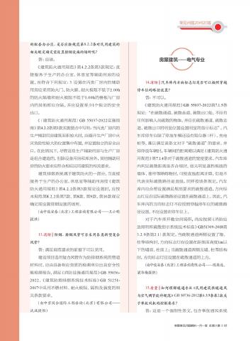 北京市审图常见问题解析 一月一答总第21期_第7页