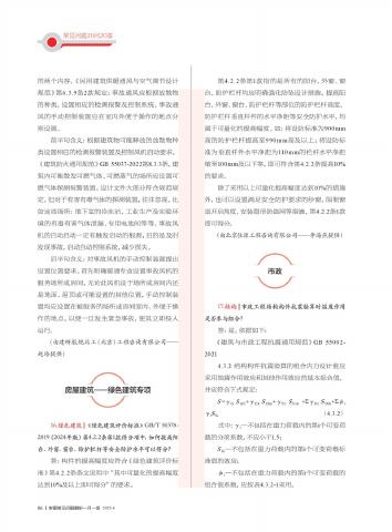 北京市审图常见问题解析 一月一答总第21期_第8页