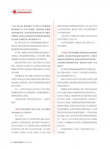 北京市审图常见问题解析 一月一答总第22期_第6页