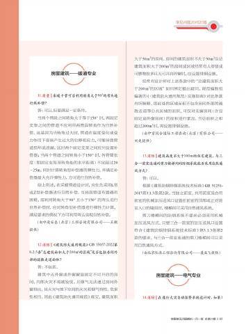 北京市审图常见问题解析 一月一答总第22期_第7页