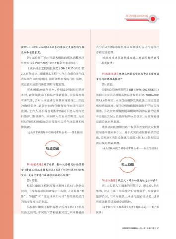 北京市审图常见问题解析 一月一答总第22期_第9页