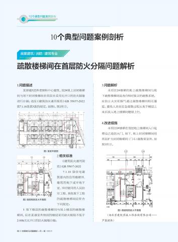 北京市审图常见问题解析 一月一答总第22期_第10页