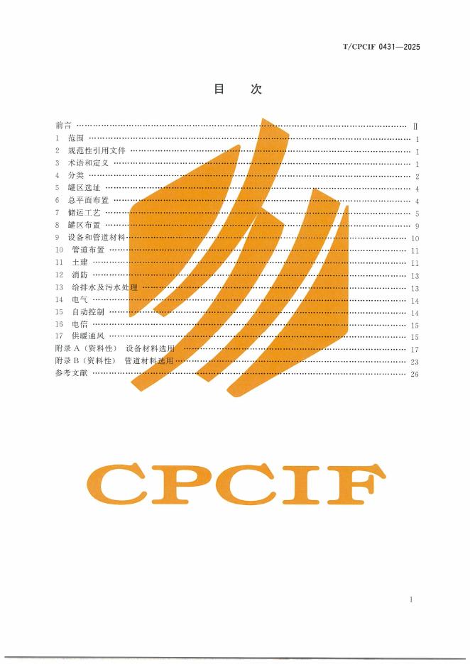 T/CPCIF 0431-2025 标准预览