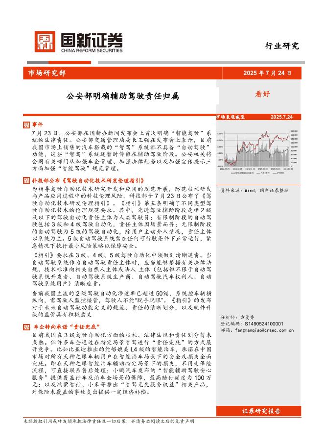 国新证券股份：汽车：公安部明确辅助驾驶责任归属海报