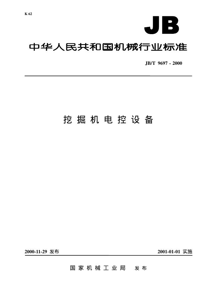 JB/T 9697-1999 标准预览