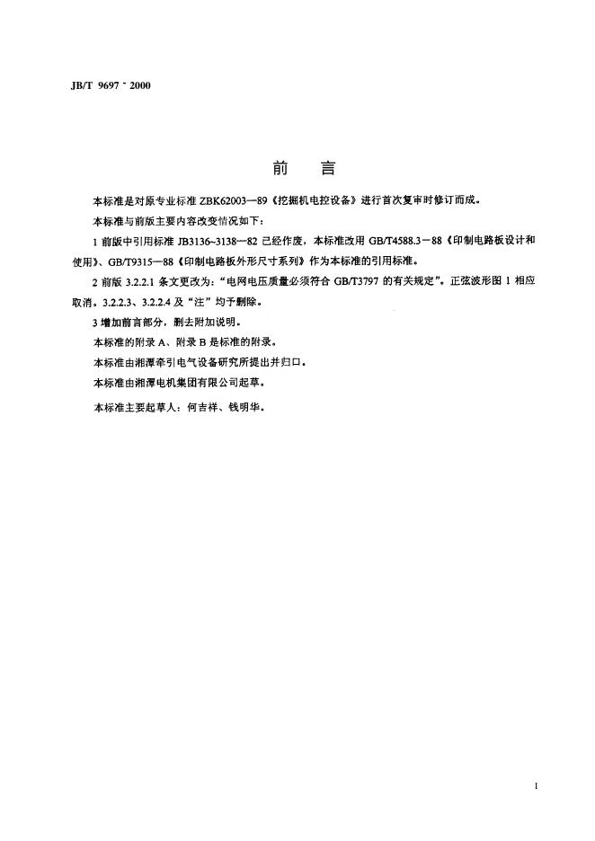 JB/T 9697-1999 标准预览