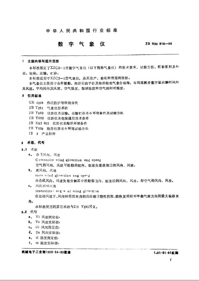 JB/T 9468-1999 标准预览