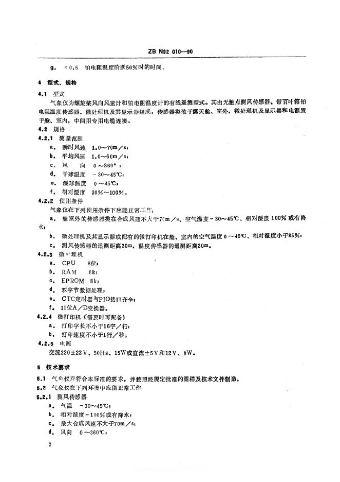 JB/T 9468-1999 标准预览