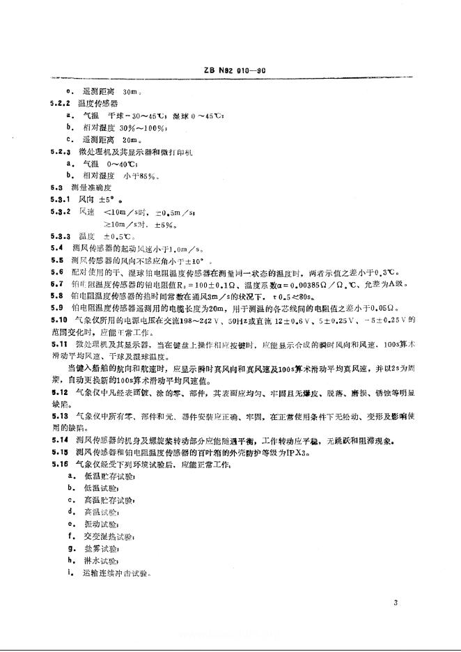 JB/T 9468-1999 标准预览