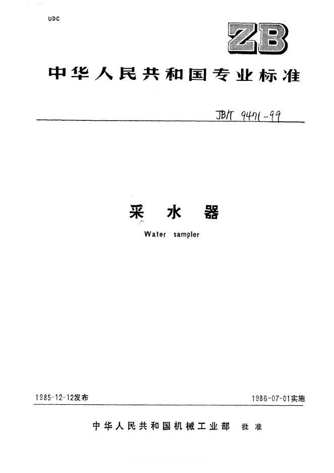 JB/T 9471-1999 标准预览