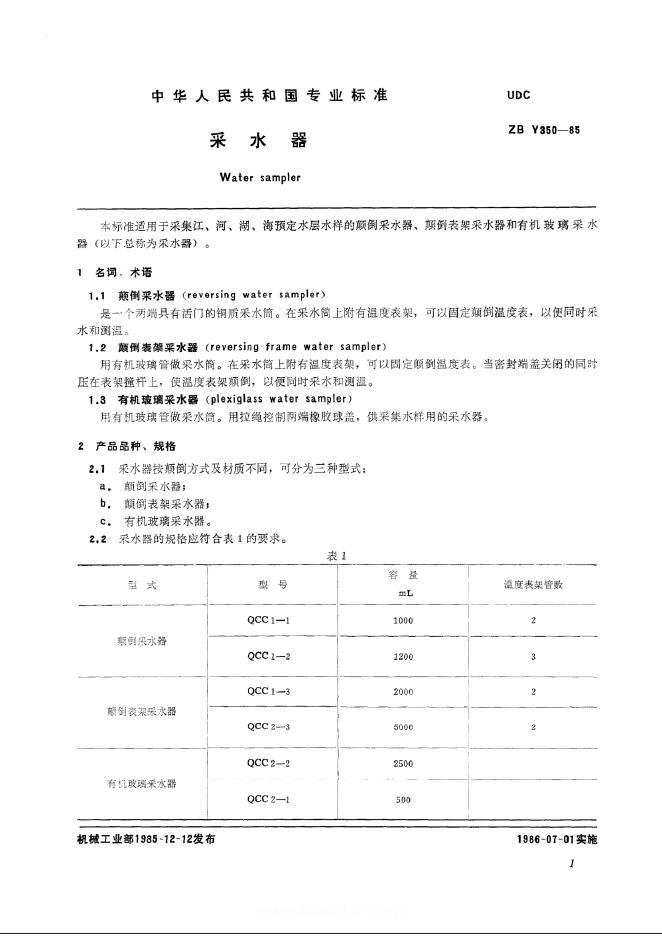 JB/T 9471-1999 标准预览