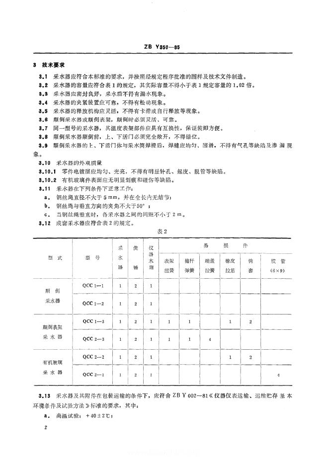 JB/T 9471-1999 标准预览