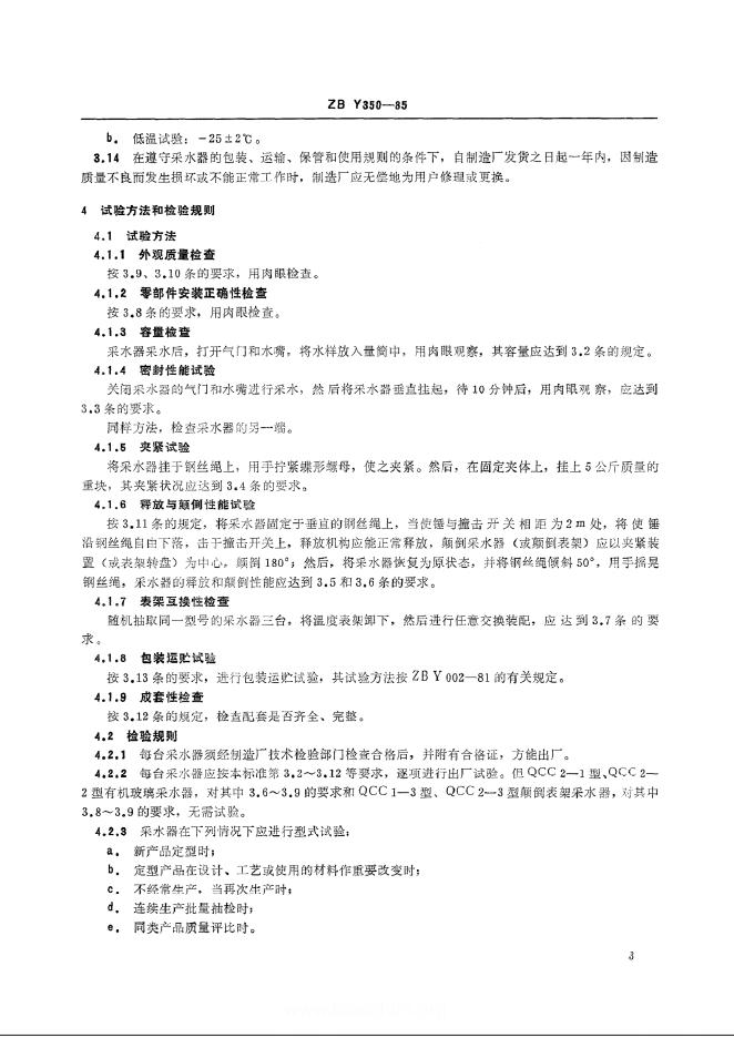 JB/T 9471-1999 标准预览