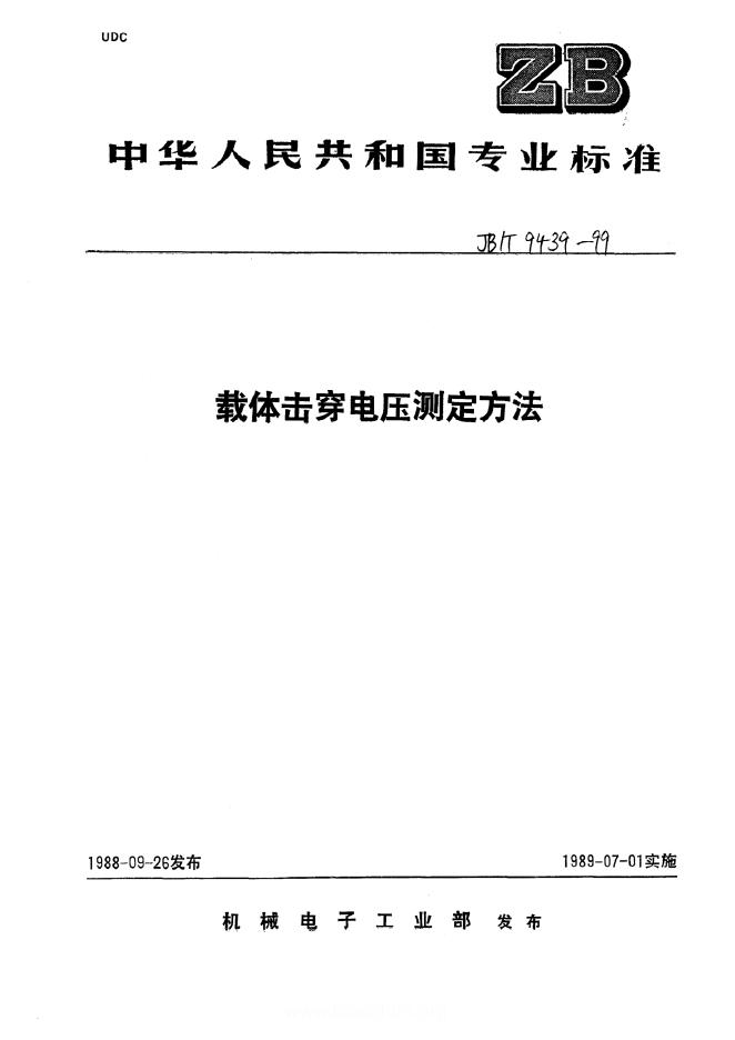 JB/T 9439-1999 标准预览