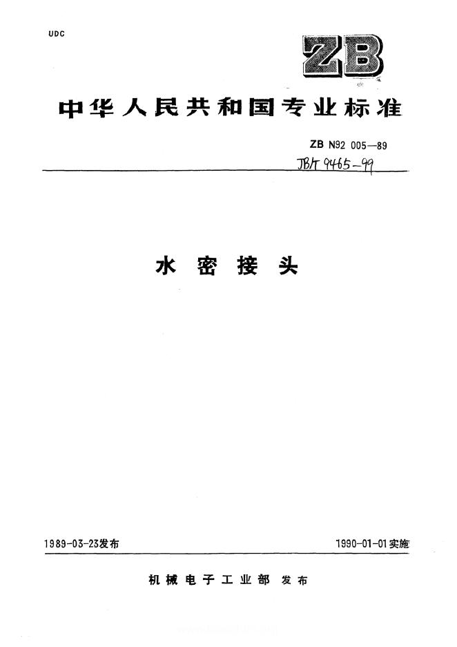 JB/T 9465-1999 标准预览
