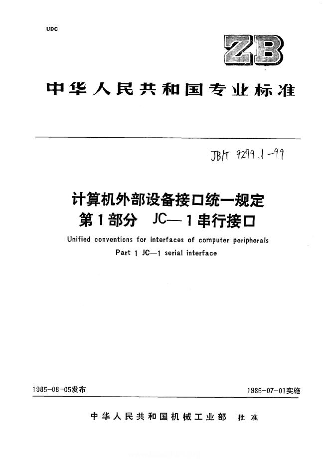 JB/T 9279.1-1999 标准预览