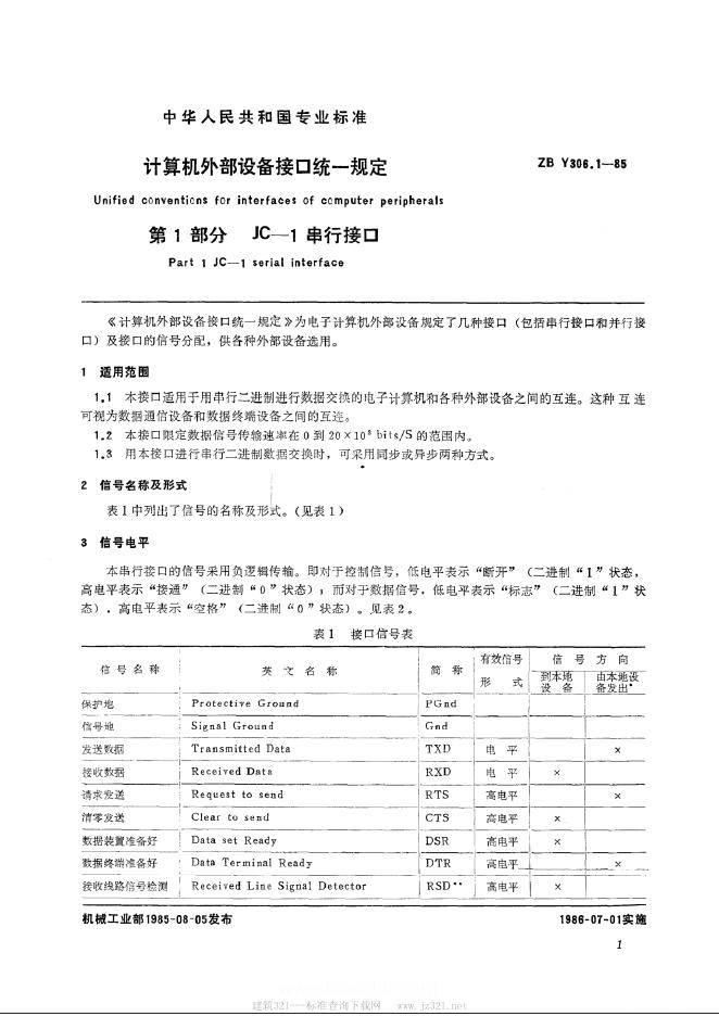 JB/T 9279.1-1999 标准预览