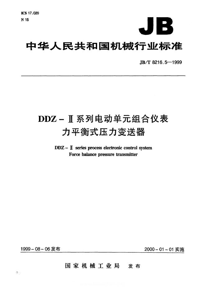 JB/T 8216.5-1999 标准预览