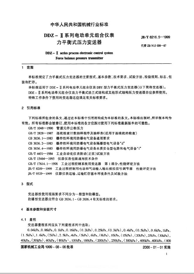 JB/T 8216.5-1999 标准预览