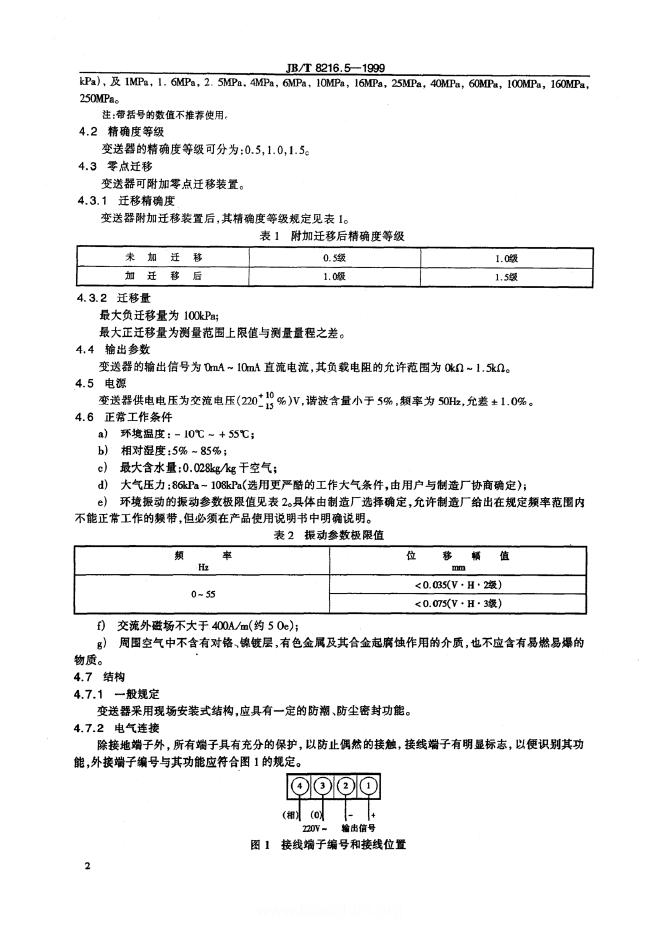 JB/T 8216.5-1999 标准预览