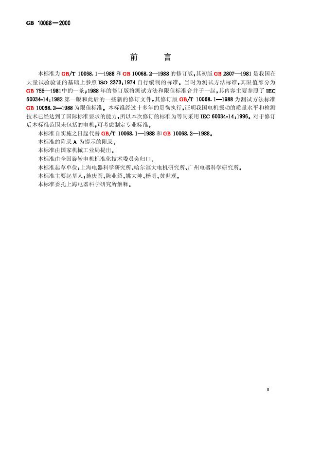 GB 10068-2000 标准预览