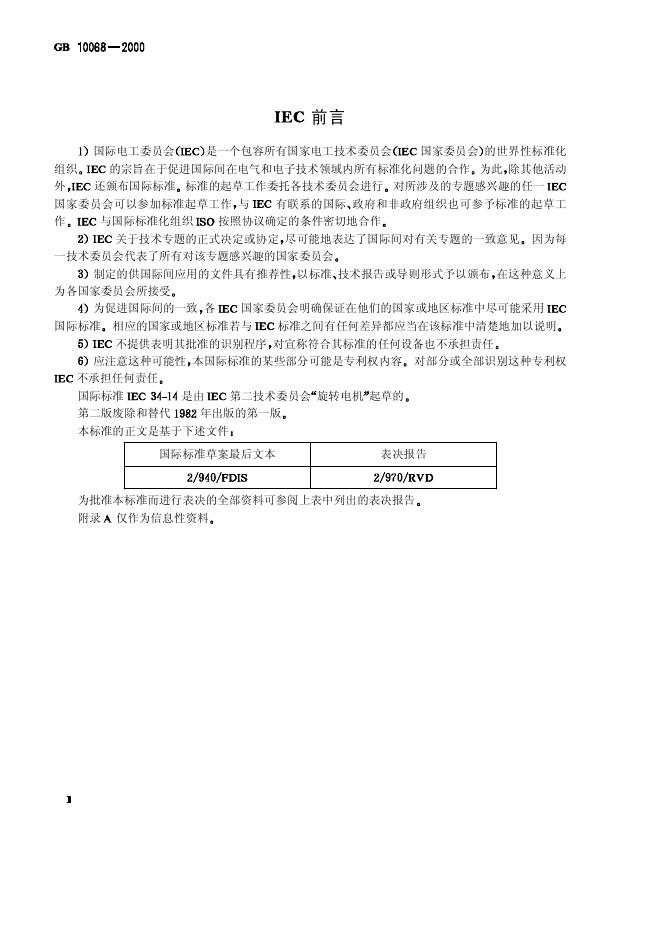 GB 10068-2000 标准预览