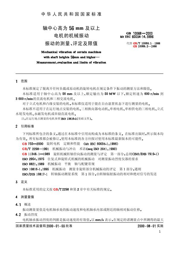 GB 10068-2000 标准预览