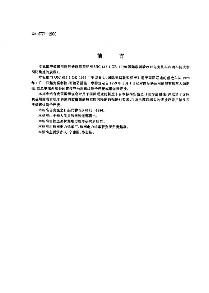 GB/T 6770-2000 标准预览
