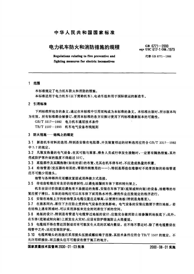 GB/T 6770-2000 标准预览