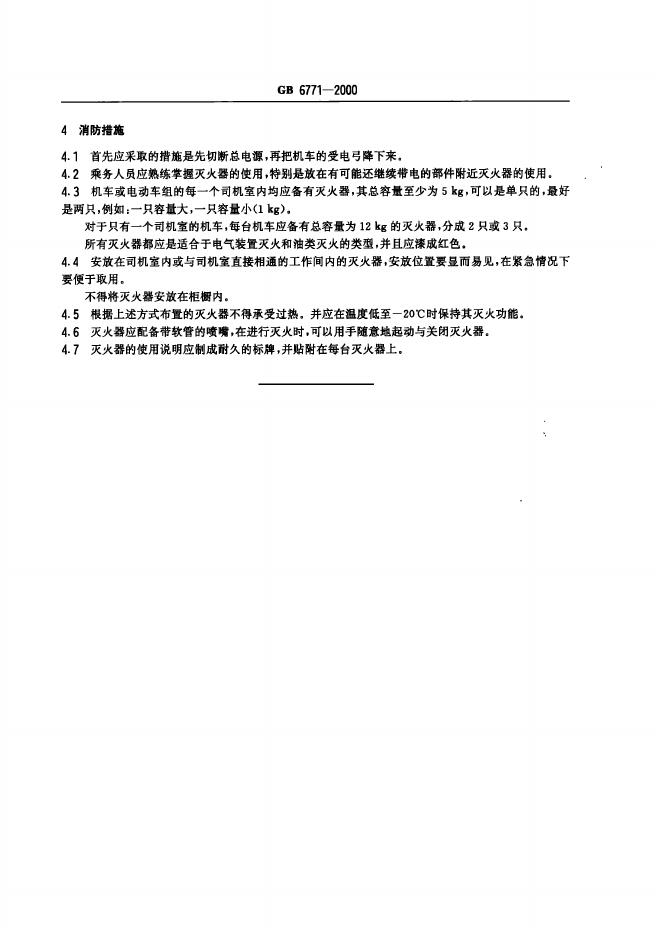 GB/T 6770-2000 标准预览